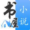书屋小说软件下载