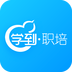 学到职培app下载