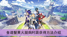 《原神》食谱蟹黄火腿焗时蔬获得方法介绍