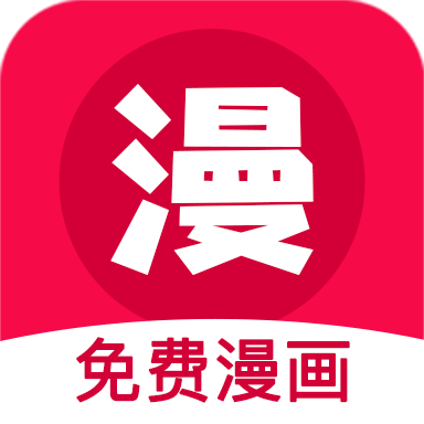 免费漫画神器在线阅读