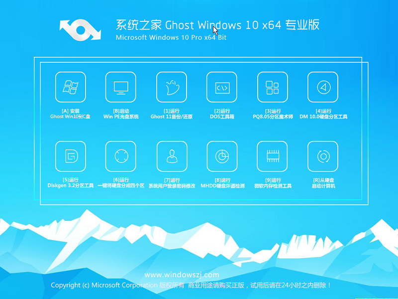 系统之家win10 64位万能专业版
