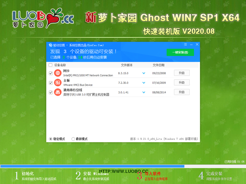 萝卜家园Ghost Win7 64位