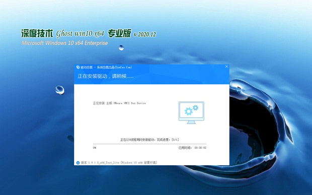 深度技术win10 64位极速装机版