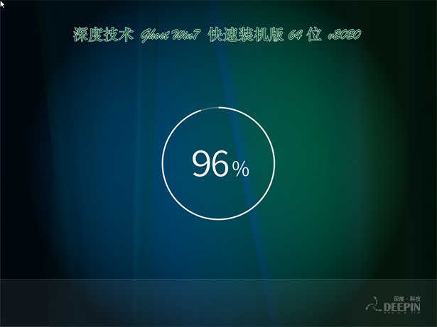 深度技术Ghost Win7 64位极速装机版