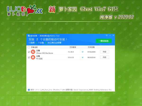 新萝卜家园Ghost Win7 64位