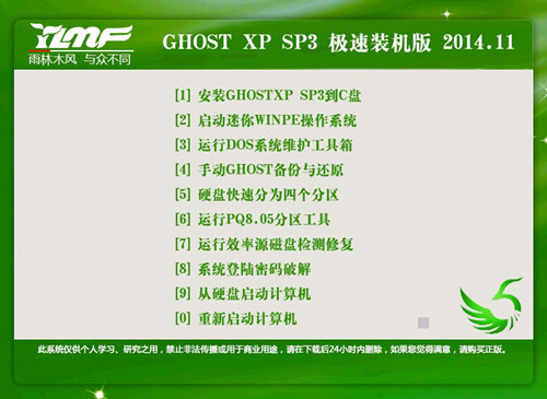 雨林木风ghost xp sp3装机密钥版