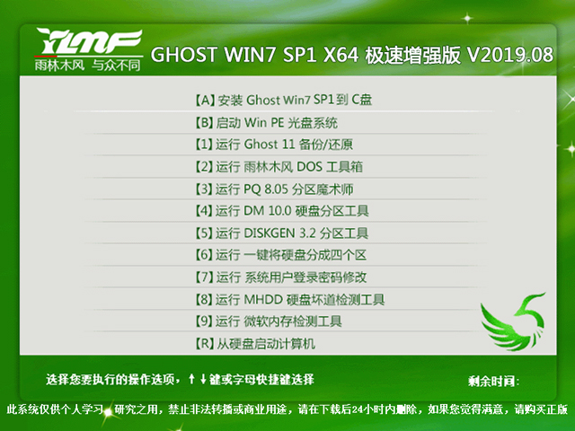 雨林木风Win 7 SP1 64位旗舰快速装机版