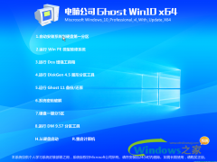 电脑公司win10 64位纯净版