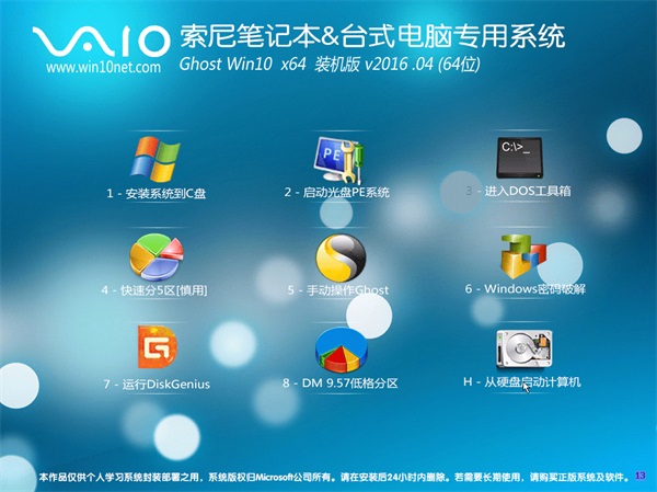 索尼电脑系统win10 64位纯净版