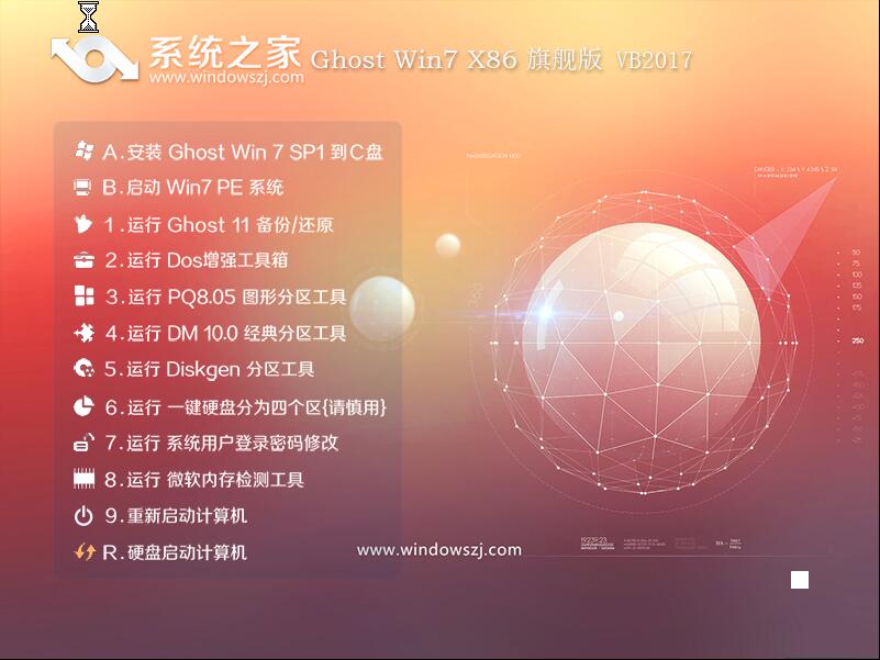 系统之家win7 32位专业版