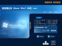 索尼电脑系统win7 64