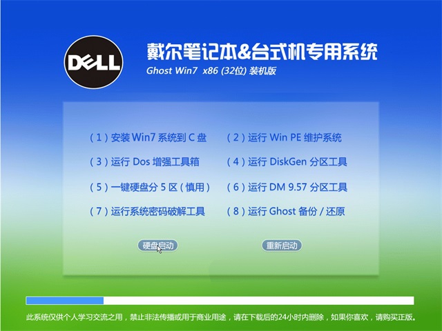 戴尔电脑系统win7 32位旗舰版