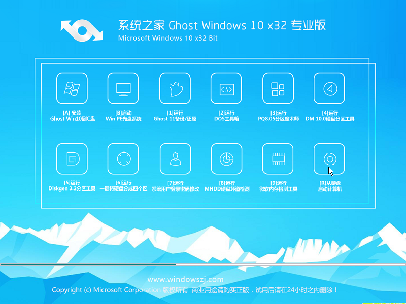 系统之家win10 32位纯净版