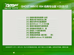 雨林木风Ghost Win10 64位专业版