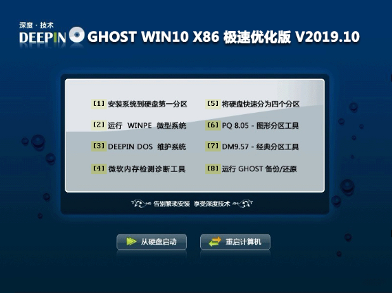 深度技术win10 32位纯净版