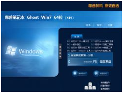 惠普电脑系统win7 64位旗舰版