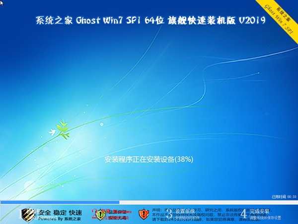 系统之家Win7 SP1 64位旗舰快速装机版