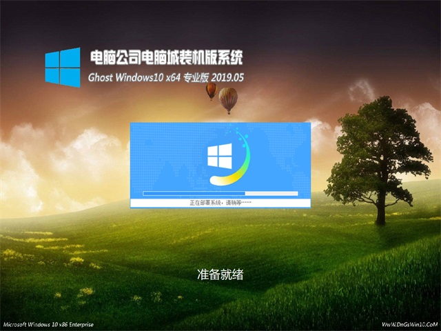 电脑公司Ghost Win10 X64位万能纯净版