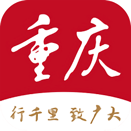 新重庆客户端