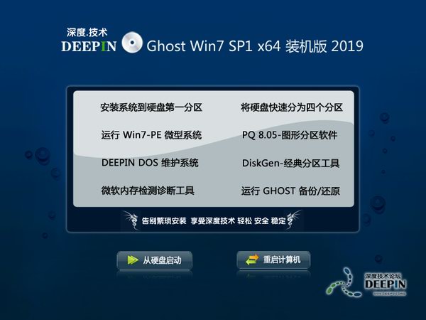 深度技术GhostWin7 64位专业版