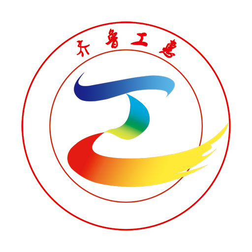 齐鲁工惠下载注册