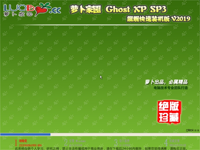 萝卜家园Ghost XP SP3纯净版