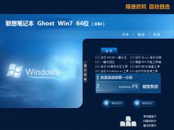 联想电脑系统win7 32位快速装机版
