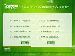 番茄家园Win7 SP1 32位专业版