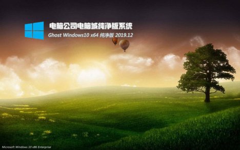 电脑公司win10 32位纯净版