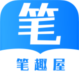 笔趣屋小说安卓版