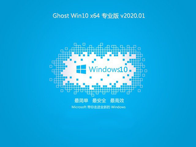 大地win10 64位正式版