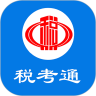 税考通题库