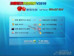 番茄花园win10 64位纯净版
