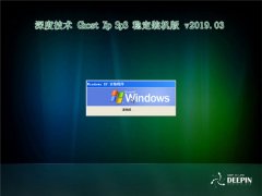 深度技术GHOST XP SP3纯净装机版