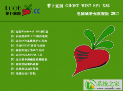 萝卜家园win7 32位纯净版
