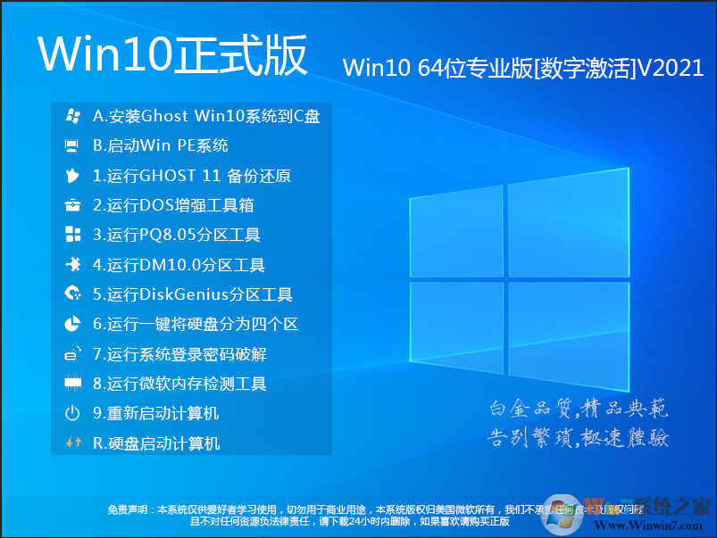win10专业版永久激活
