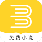 趣步免费阅读小说软件