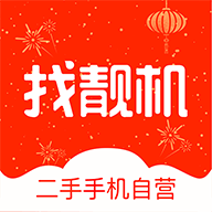 二手手机找靓机下载