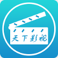 天下影视app下载