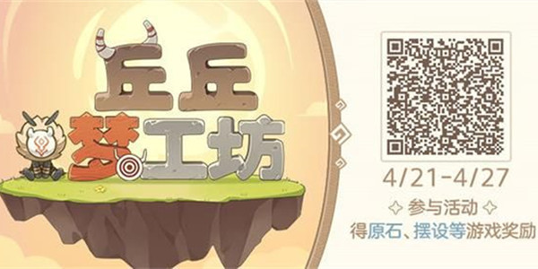 原神丘丘梦工坊家具配方介绍