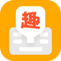 趣聊输入法正式版下载