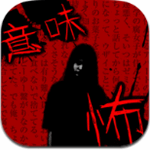 细思极恐鬼故事短篇