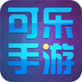 可乐手游app下载