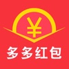 红包多多下载一个软件领1.5元