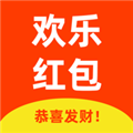 欢乐红包最新版本下载安装
