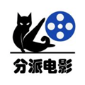 分派电影下载