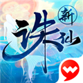新诛仙安卓版