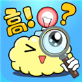 脑洞高高手1.2.1