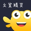 文案精灵下载安卓