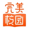 完美校园健康打卡